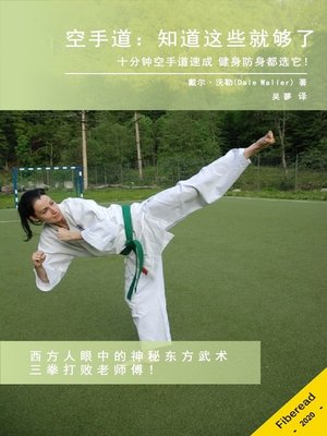 cover image of 空手道 (Karate)